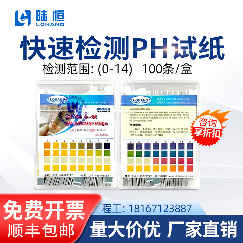 Test paper of high precision pH precision pH test paper acid and alkali value 0 - 14 sewage acid alkali quickly determine test paper