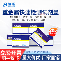 Total cadmium hexavalent chromium zinc iron copper heavy metal kit nickel test kit test paper lead silver manganese cyanide fluoride aluminum ion