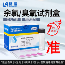 Luheng Ozone Test Kit Hospital Sewage Residual Chlorine Test Paper Hydrogen Peroxide Test Kit PH Test Kit