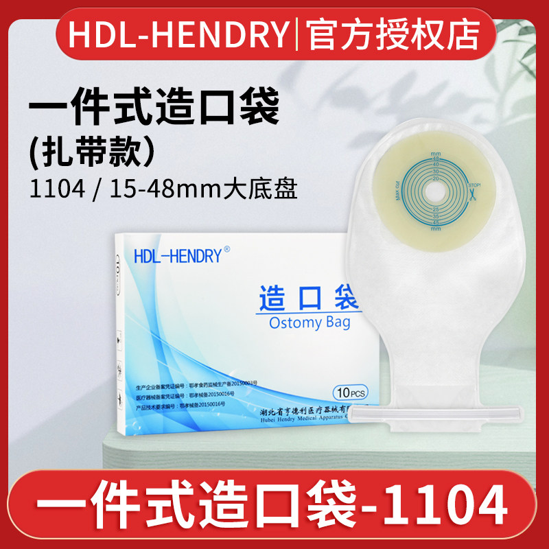 亨德利儿童造口袋一次性大便肛门婴儿造瘘袋一件式肛肠造口袋1104