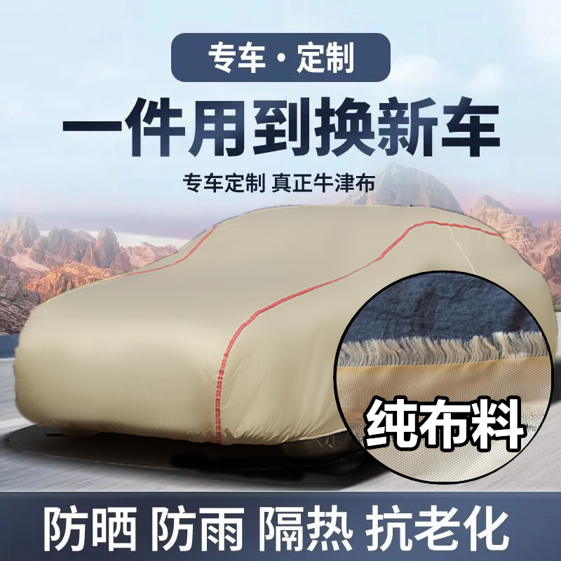 Car Cover, Sun Protection, Rain Protection, Sunshade, All-Season Universal, Thickened Cotton, Special Full Cover, Car Exterior Cover