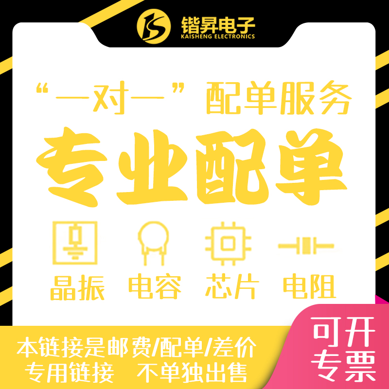 Electronic Components One-stop BOM Table Place Offer Purchase II Odes Electric Resistance Sense IC Chip Elements-Taobao