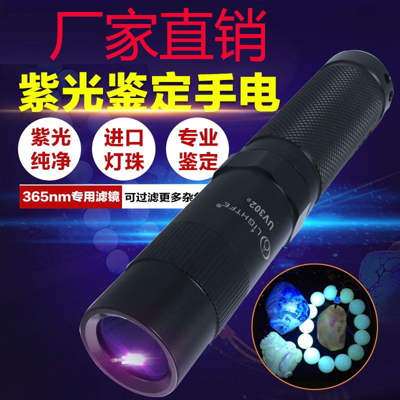 365nm purple light lamp UV flashlight UV no-film glue curing lamp fluorescent agent detection pen identification porcelain
