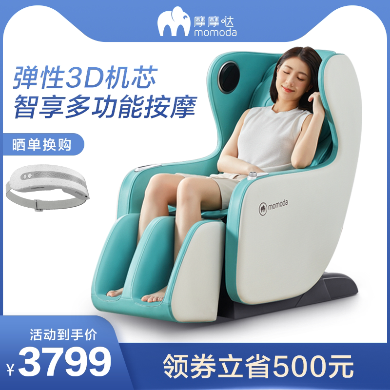Momo Massage chair household intelligent leisure and multi - functional old man electric massage sofa new M500