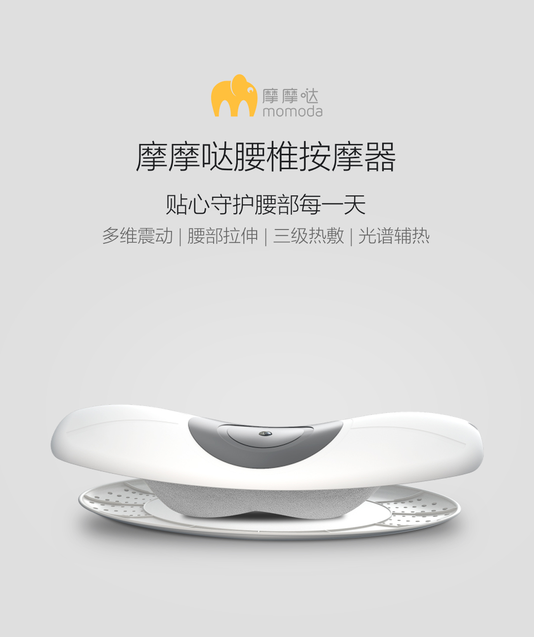 摩摩哒 腰部按摩器理疗仪 牵引/震动/热敷/红外脉冲 图1