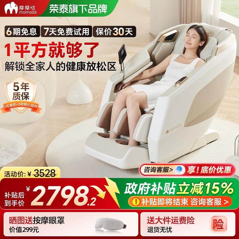 Массажное кресло Momoda home small full-body space capsule умное новое многофункциональное массажное кресло для пожилых людей M525