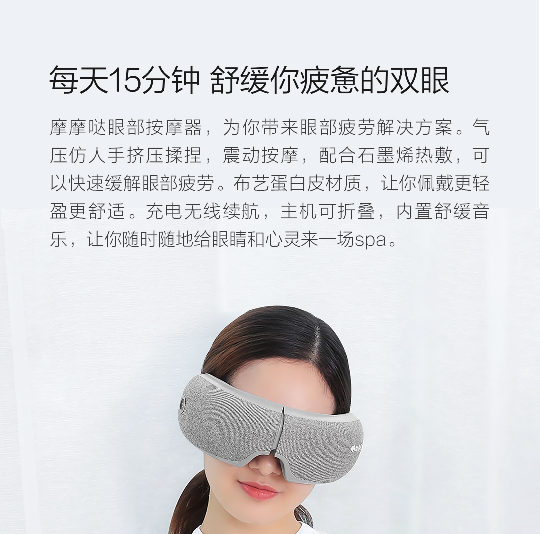 米家众筹1W+台 摩摩哒 眼部舒压按摩仪 图3