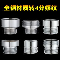 Faucet conversion head to 4 points threaded fine tooth to coarse tooth adapter head to shower pipe double-headed threaded internal and external wire