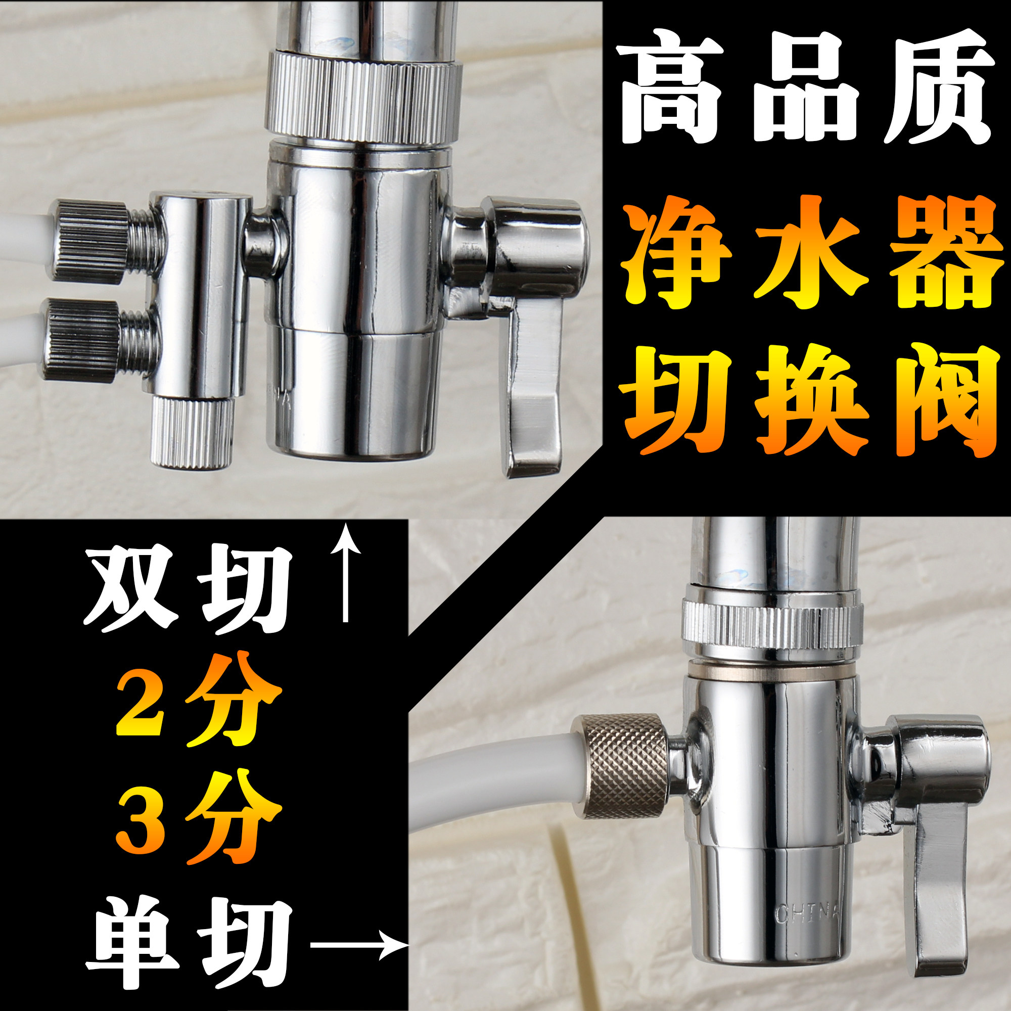 Water purifier Single double cut valve switching switch tap conversion valve tee 2 points 3 sub-joint water distributor accessories