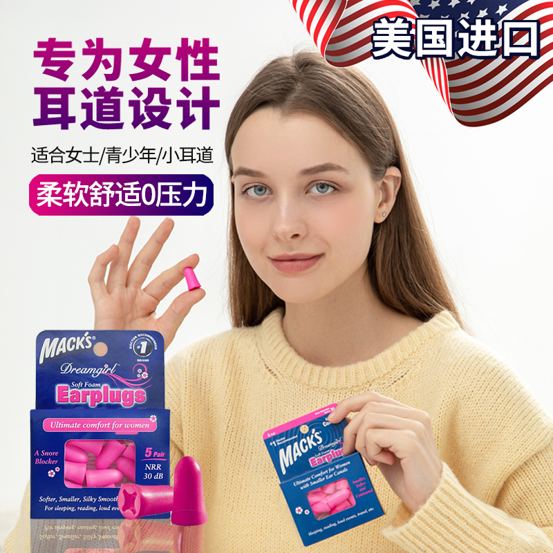 Dreamgirl Earplugs Small Ear Canal Macks Super Soundproof Noise-Proof Sleep Dedicated Professional Female Anti-Noise