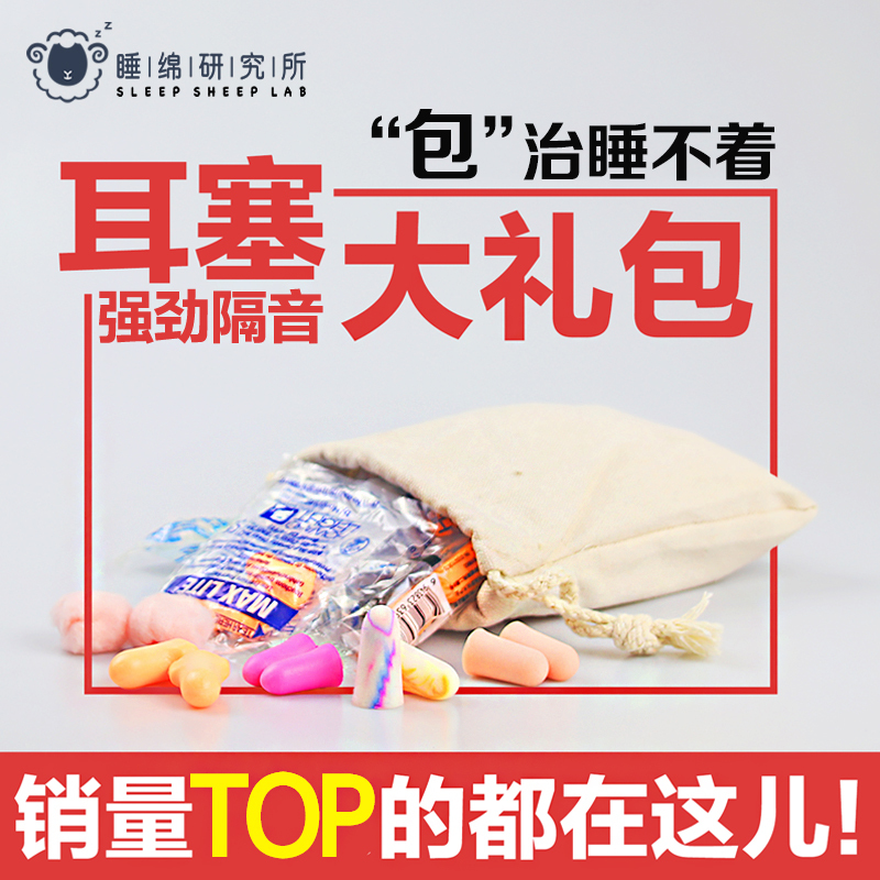 Sleeping Foam Research Institute Earplugs Super Soundproofing Gift Pack for Sleep Noise Reduction Silent Dormitory Anti-Noise Gadget