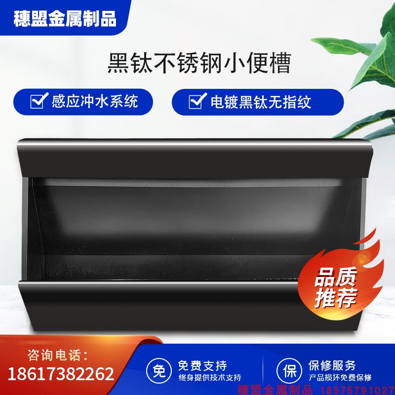 Custom Stainless Steel Urinal Factory KTV Black Titanium Stainless Steel Urinate School Unit Stainless Steel Urine Tank-Taobao