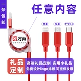 Регулируемый универсальный индивидуальный зарядный кабель, «три в одном», делается под заказ, с печатью вашего логотипа, подарок на день рождения