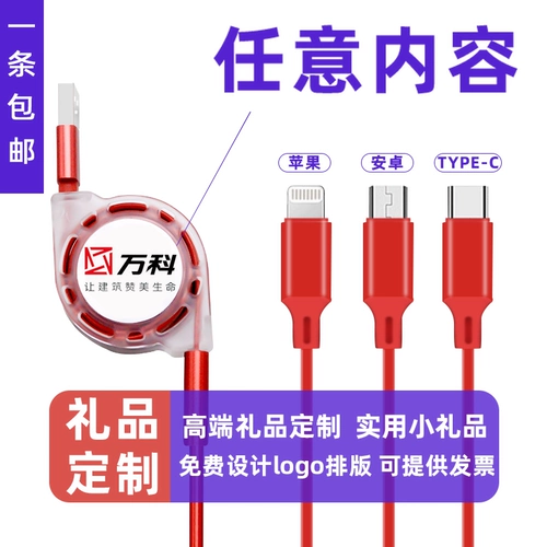 Регулируемый универсальный индивидуальный зарядный кабель, «три в одном», делается под заказ, с печатью вашего логотипа, подарок на день рождения