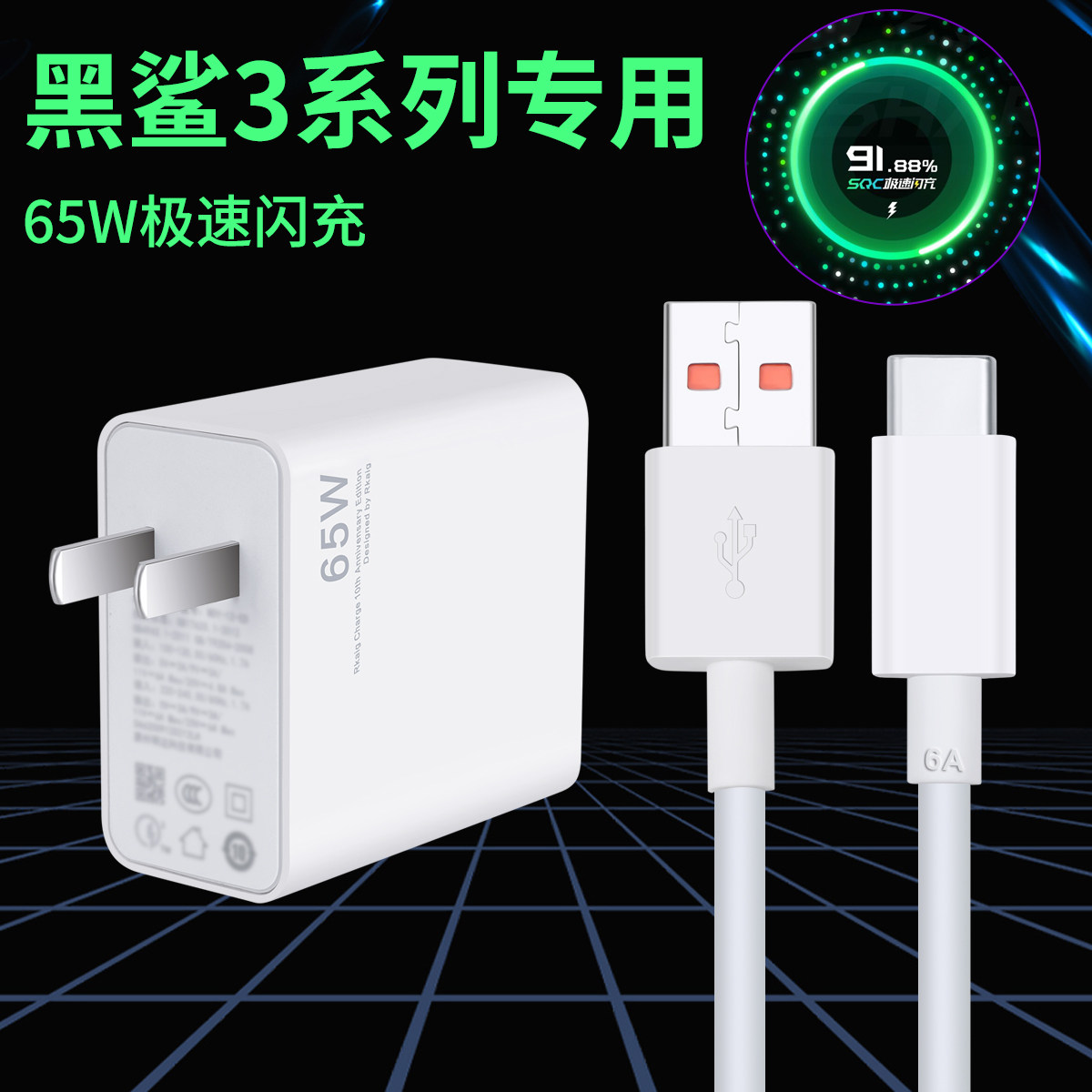 Yaramsee 65W charger applies black shark 3 3S 3Pro charger 65W flash charge head 6A data line Black shark 4 4Pro phone charger 120W Quick charge Xiaomi 10P