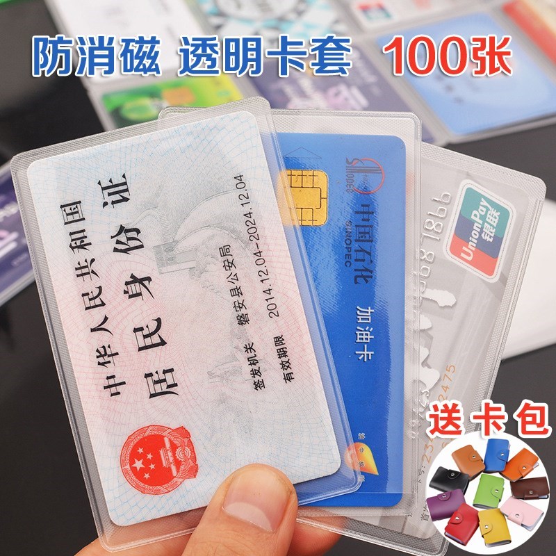 Anti-demagnetization transparent wordless ID card bus card bag Plastic bank protection card set batch of 100 