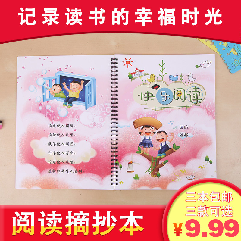 A4 primary and secondary school students reading record book pink double-sided reading notebook good words and sentences excerpt book 3 - Taobao