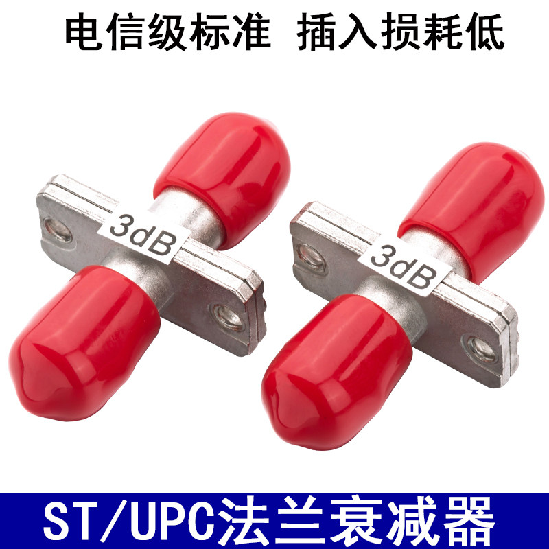 ST UPC flange attenuator Notre Dame Fixed attenuator flange disc light decay adapter Light decay 5db-Taobao
