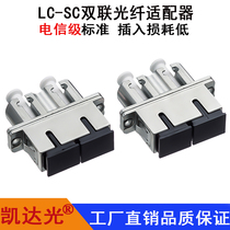 LC-SC dual-core fiber optic adapter flange adapter fiber optic coupler flange fiber optic connector