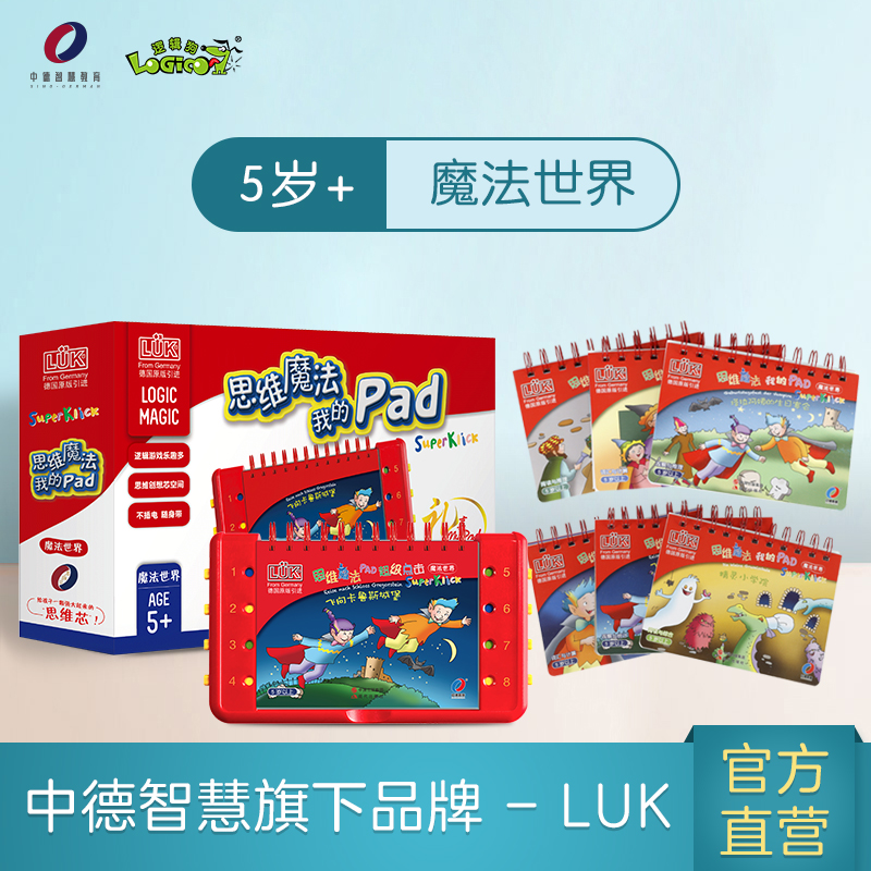 Logic dog new product LUK series over 5 years old pocket book enlightenment early education Logical thinking educational toys full set