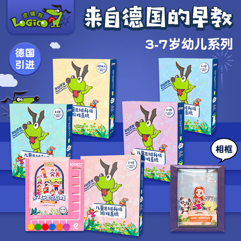 logico German logic dog 2-year-old 3-7-year-old kindergarten teaching material Home Puzzle Early Education Thinking Training Toys