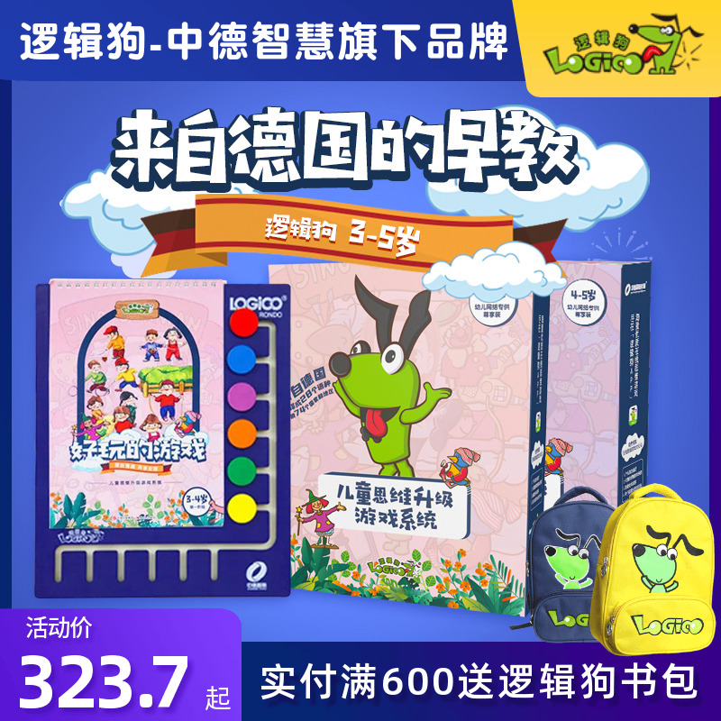 Logic Dog Upgrade Edition 3-4-5-6 - 7 years old package of integrated stage thinking training young children enlightenment puzzle toys
