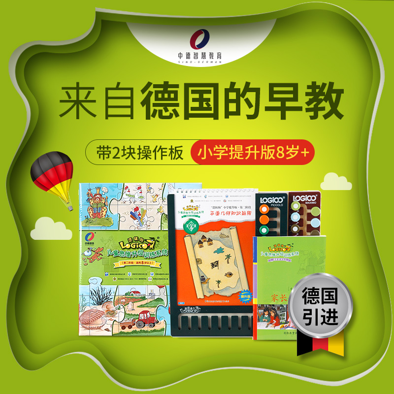 China-Germany Smart Logic Dog Primary School Promotion Edition II Stage 8 + children Early teaching toy Puzzle Enlightenment Card