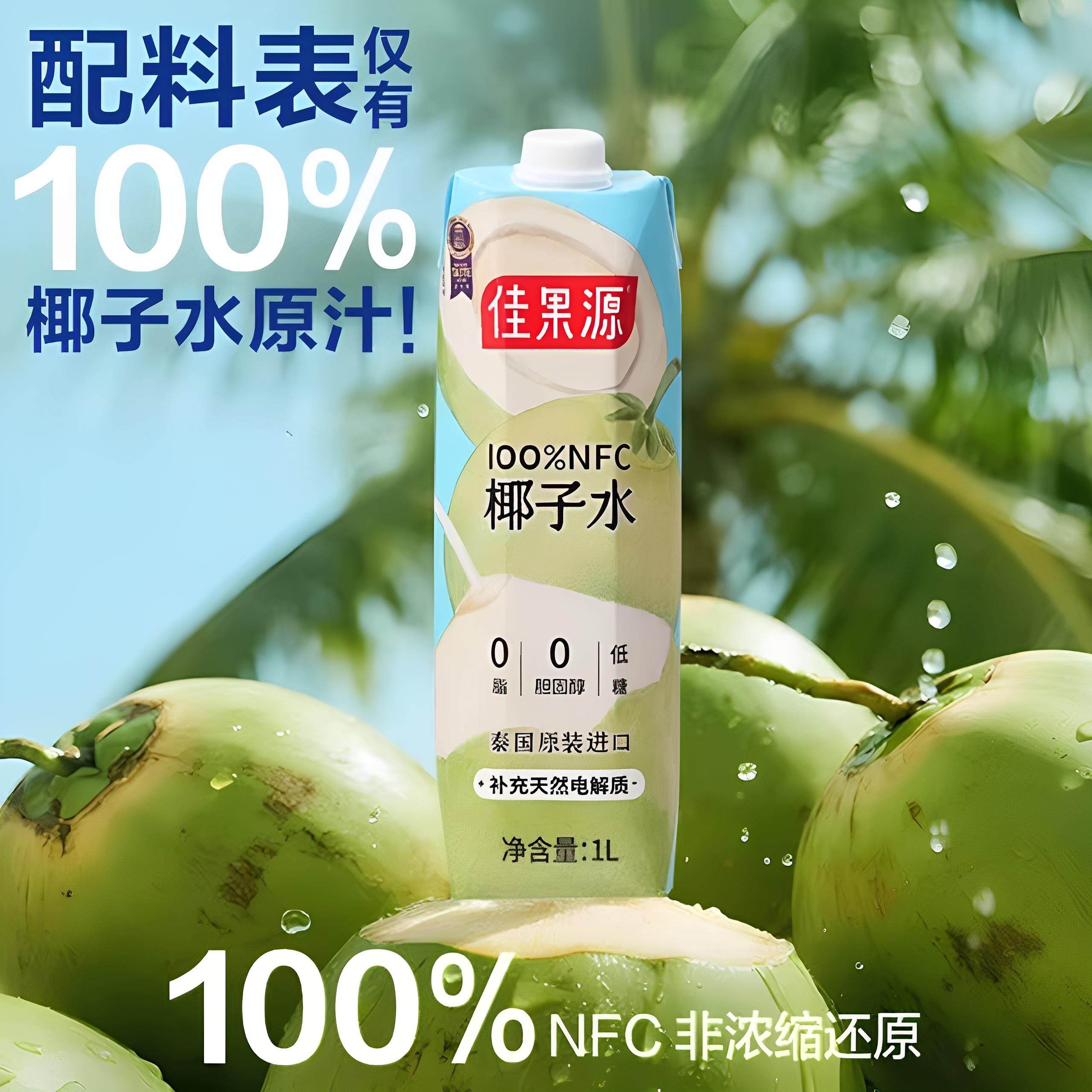 山姆代购佳果源100%NFC椰子水1L:天然电解质,夏日清凉解暑神器!-椰汁水-淘宝好物网