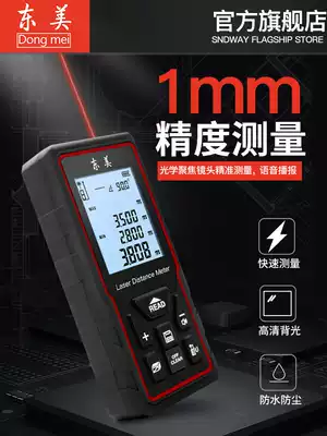 Dongmei laser rangefinder High precision handheld infrared distance measuring instrument Electronic ruler Laser ruler measuring room instrument