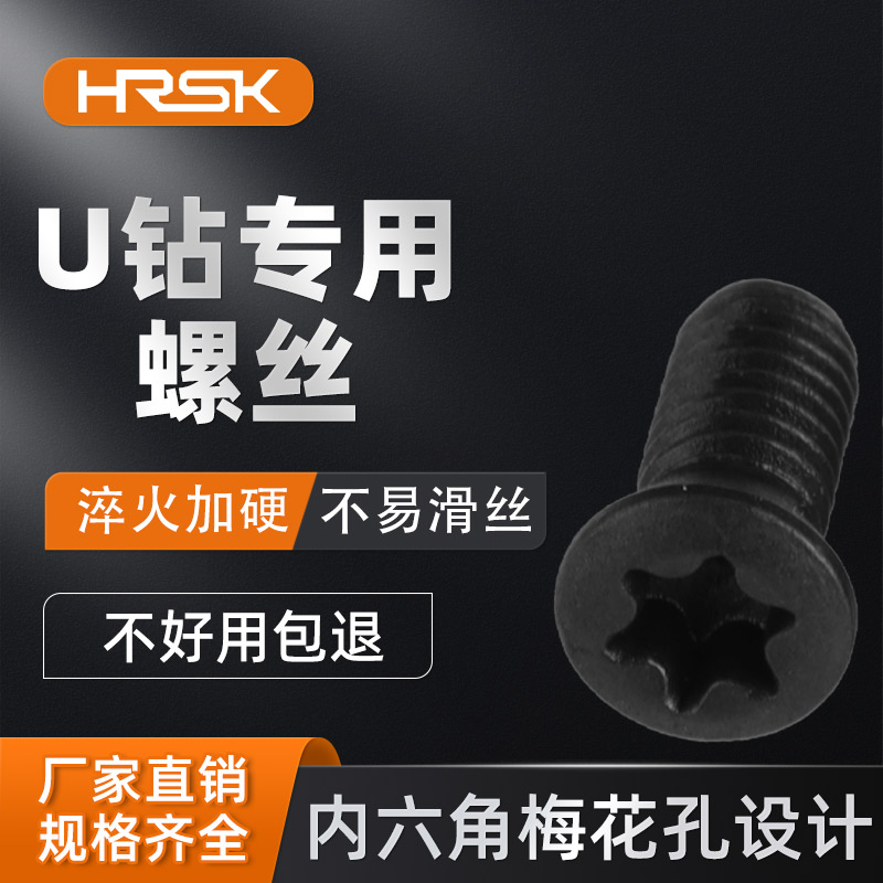 U钻专用螺丝12.9级高强度梅花槽数控铣刀片刀盘刀杆M1.8M2M2.5M5