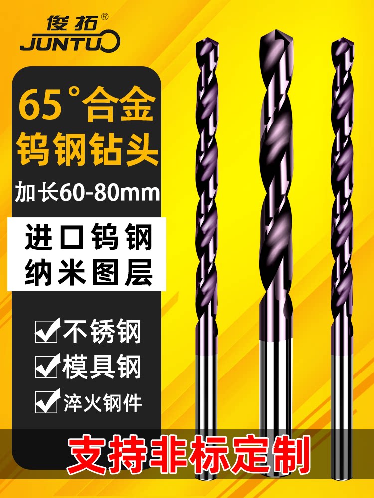 加长100mm钨钢钻头整体合金钻头 进口超硬涂层高硬不锈钢麻花钻头