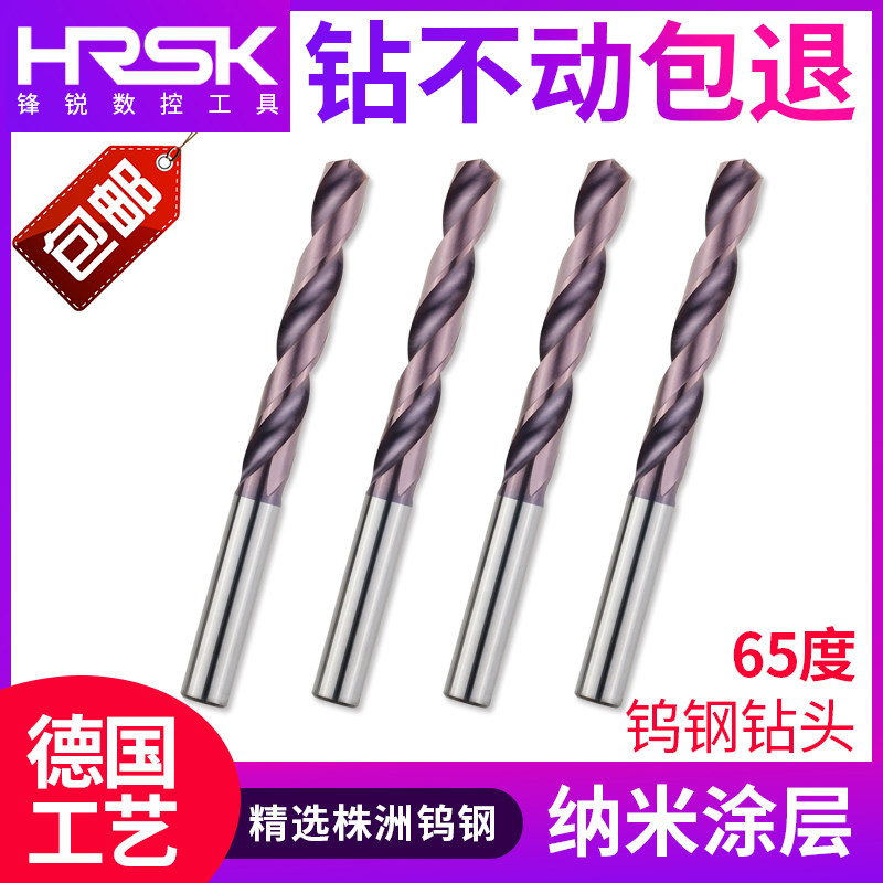 HRSK tungsten steel drill bit superhard 65 degrees solid carbide drill bit nano-coating straight handle black steel twist drill bit