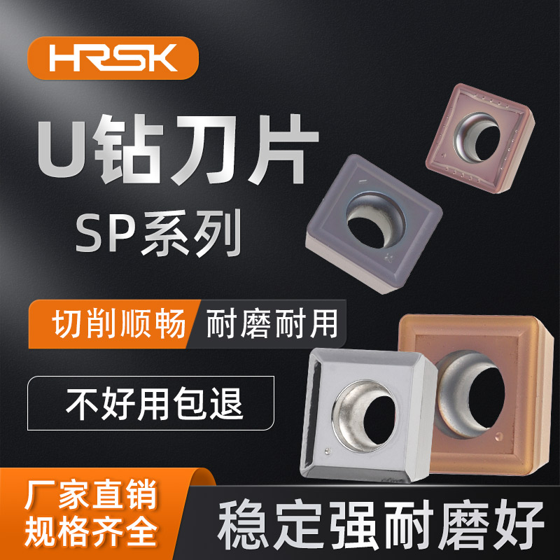U钻刀片SP暴力钻SPMG060204铝用不锈钢用通用四角耐磨数控刀粒