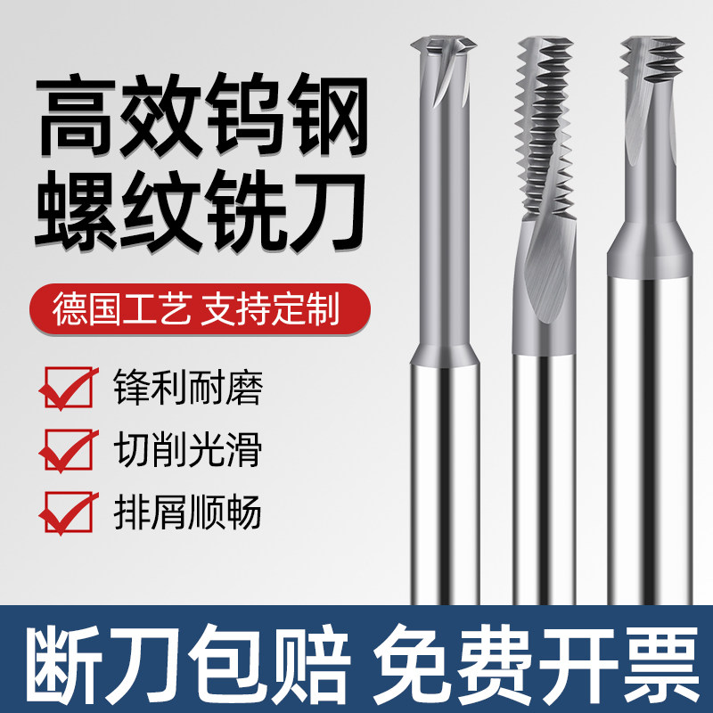 60度螺纹铣刀单牙三牙全牙M1-M24公制钢用铝用涂层钨钢合金牙刀