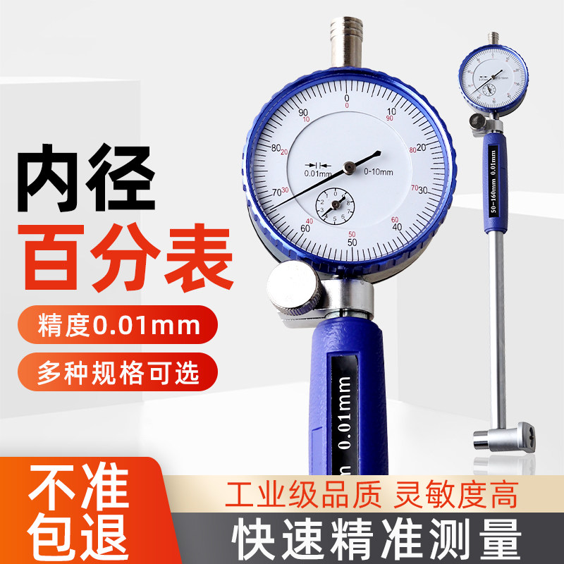 内径百分表 量缸表内经内测内圆内孔指示表一套量表缸径表内径表
