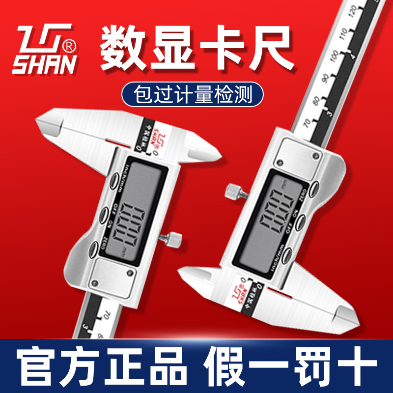 桂林桂量电子数显游标卡尺不锈钢高精度工业级家用深度测量油标尺