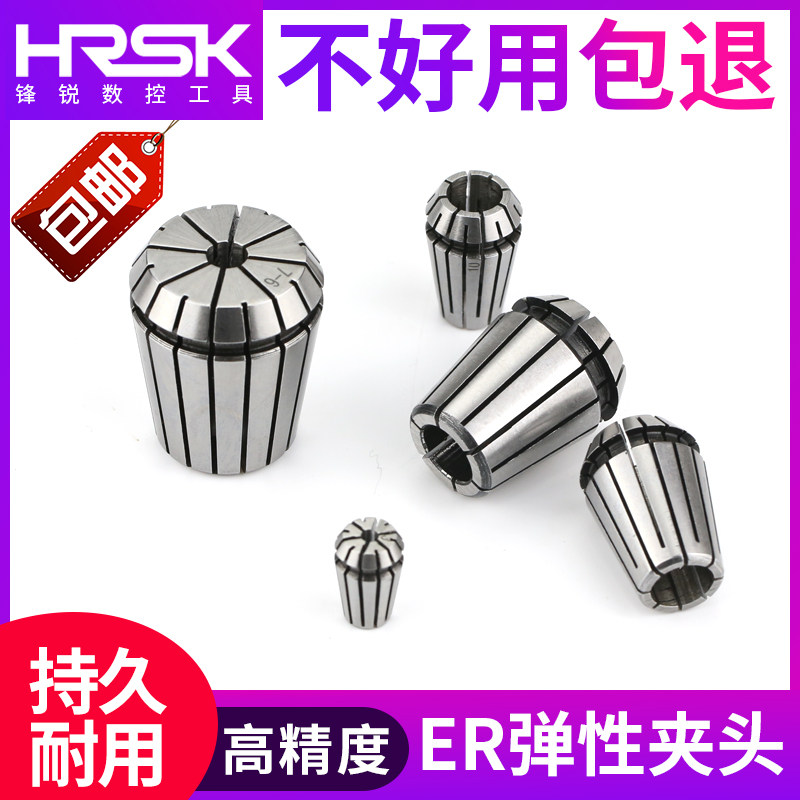 HRSK精度0.015mmER夹头ER8/11/16/20/25/32/40雕刻机数控刀柄筒夹