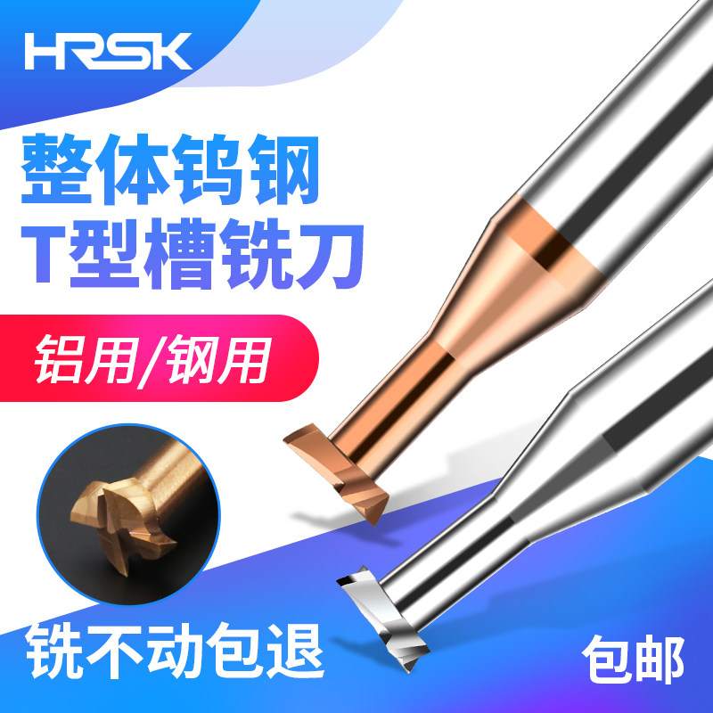钨钢T型铣刀T型刀整体硬质合金梯形槽数控加工中心铝用成型刀