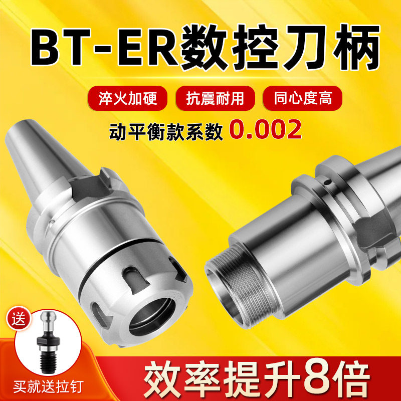 数控刀柄BT40BT30BT50ER夹头32er25 CNC加工中心高精度刀柄动平衡