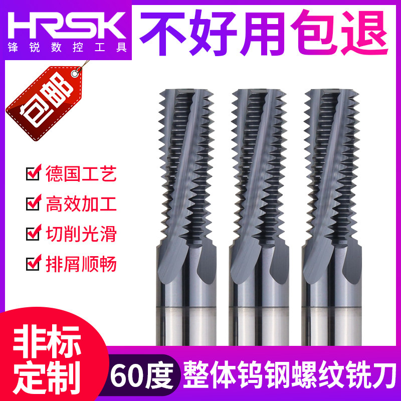 HRSK钨钢螺纹铣刀m5m8m14m18钢铝专用整体合金铣牙刀单牙三牙全牙