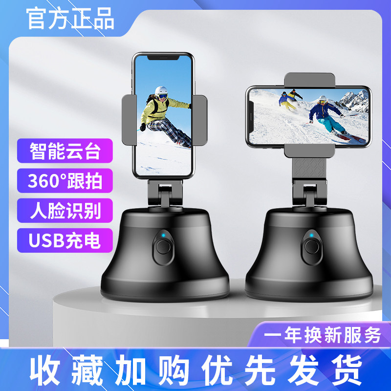 Mobile phone smart pan-tilt stabilizer 360-degree rotating face tracking automatic follow-up artifact automatic anti-shake vlog video selfie shake sound fast hand live recording screen shooting desktop tripod