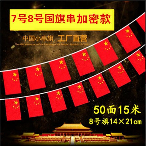 71 Construction Party Festival Petty Trinkets Small Red Flag 8 Number China Strings Flags and flags Flags Hang Flags flags Flags Mall venue can be set