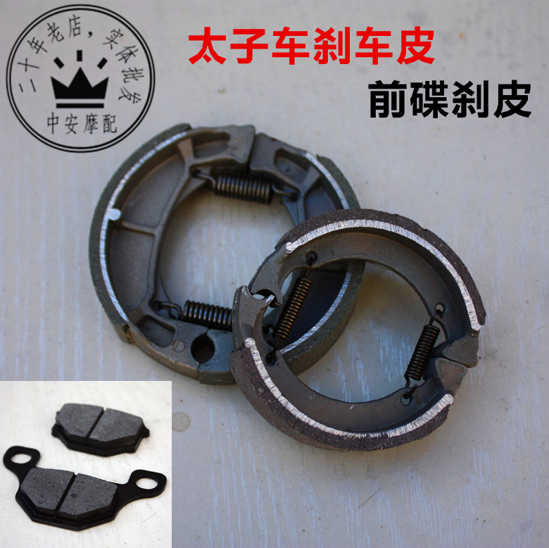 Locomotive accessories Prince Suzuki GN125-8 front disc brake pads rear brake pads brake system brake shoes