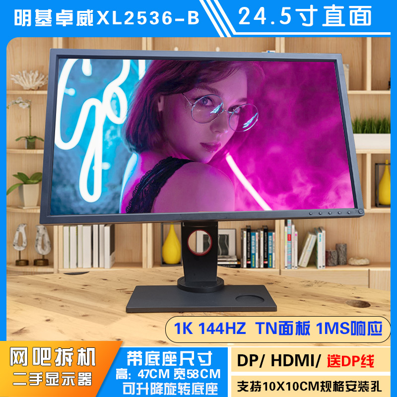Benq Zhuowei Qia Xl2536-B Xl2720-B E-Sports Gaming Monitor 24.5 Inches 1K144Hz