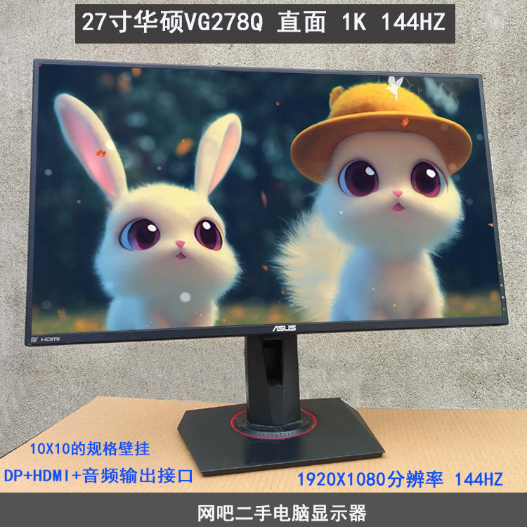 ASUS VG278Q 27-inch TN panel speed 1ms Response 144HZ eSports Monitor 1080P HD