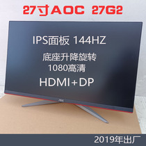 AOC 27G2 27 inch IPS panel frameless 144HZ electric race display base lifting and rotating