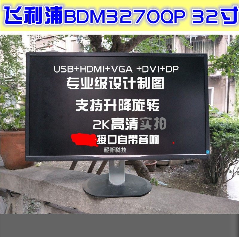 Philips 32 inch BDM3270QP net café display with lifting swivel 2k screen acoustics 34