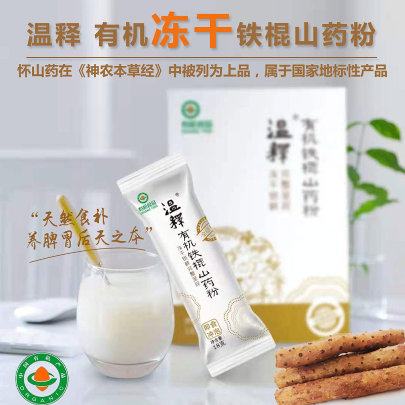 Warm release organic iron stick yam powder 144g small bag for breakfast ready-to-eat children's non-staple food brewed drink pregnant women freeze-dried lock fresh