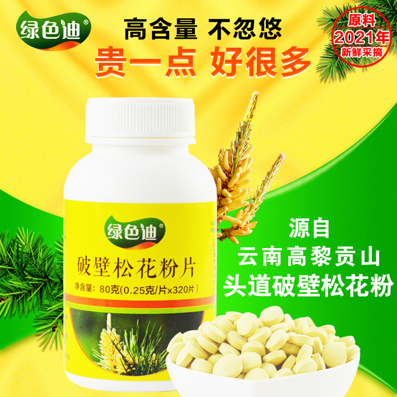 Green Di Wall Breaking Pine Pollen Sheet 80g320 Sheet Food Grade Low Temperature Head Channel New Powder Slice Yunnan Teng Matomi Pine