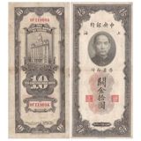 Азия-нон-новое 7-8 Продукт Китайской республики консультации Гуандзин 1930 г. Шанхайский центральный банк Сан Ят-Сен набор